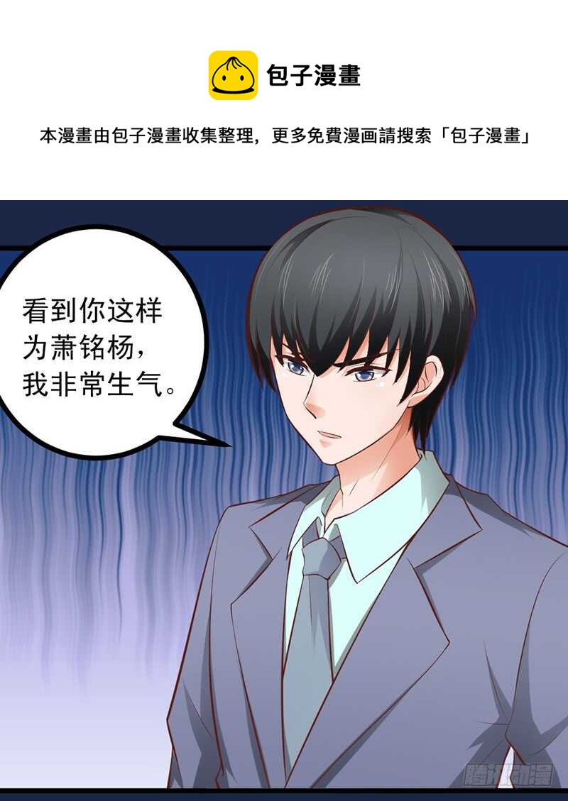 《帝少的心尖宠》第57话 “查岗”的来了 第25页