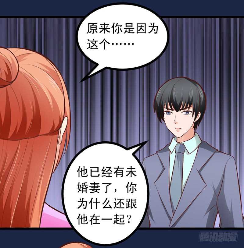《帝少的心尖宠》第57话 “查岗”的来了 第26页