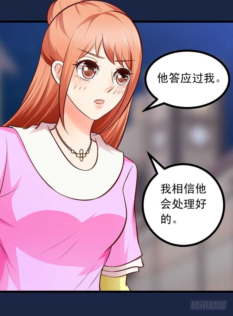 《帝少的心尖宠》第57话 “查岗”的来了 第27页