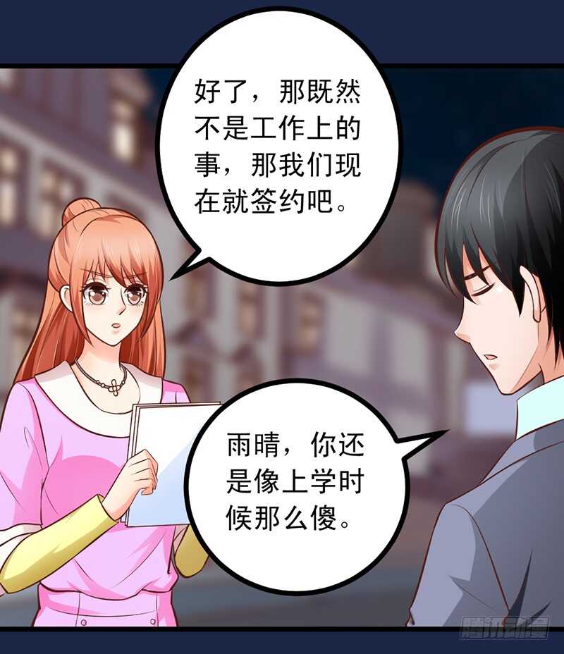 《帝少的心尖宠》第57话 “查岗”的来了 第28页