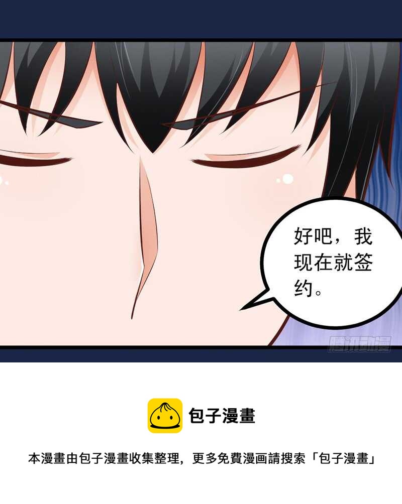 《帝少的心尖宠》第57话 “查岗”的来了 第29页
