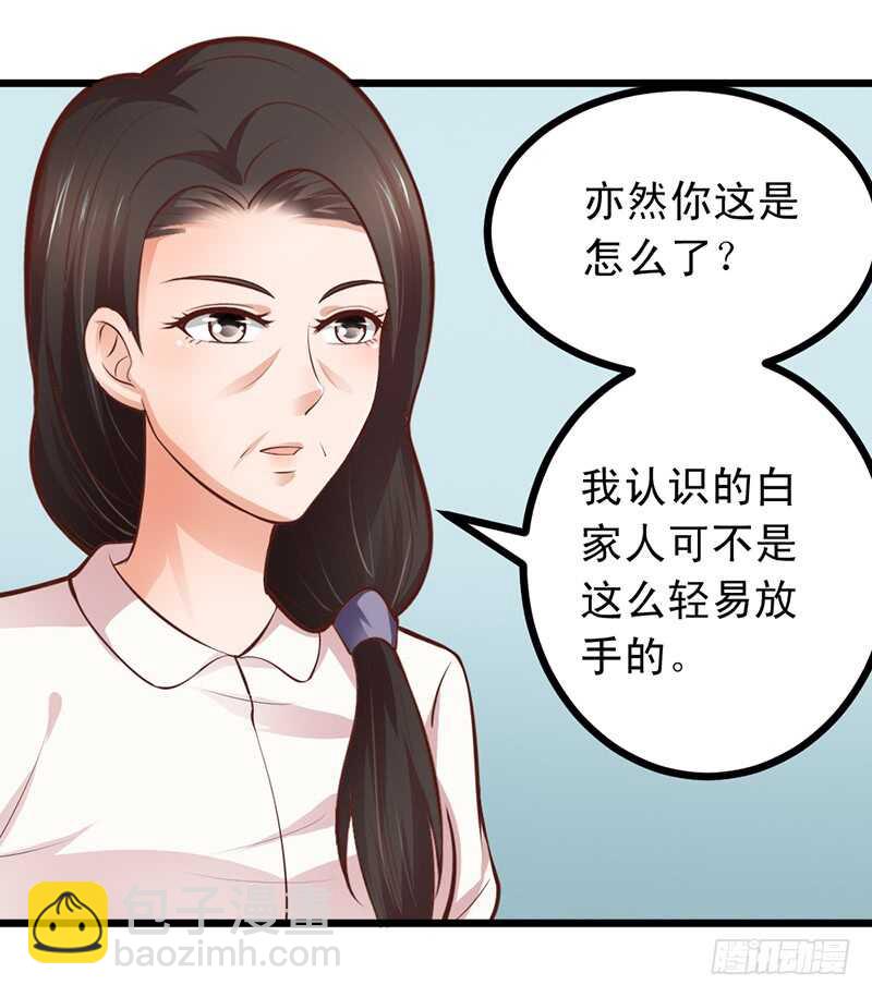 《帝少的心尖宠》第57话 “查岗”的来了 第2页