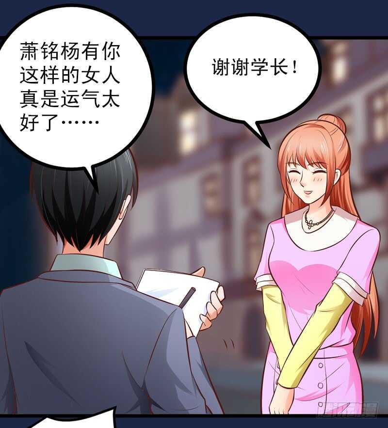 《帝少的心尖宠》第57话 “查岗”的来了 第30页