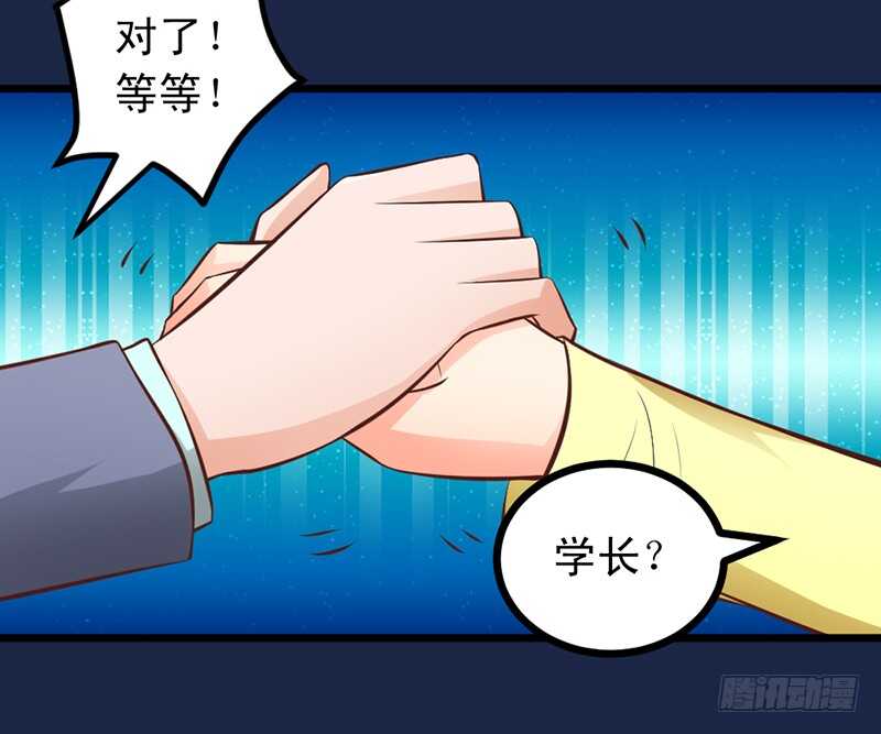 《帝少的心尖宠》第57话 “查岗”的来了 第31页