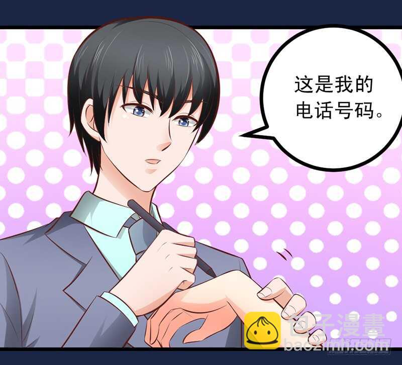 《帝少的心尖宠》第57话 “查岗”的来了 第32页