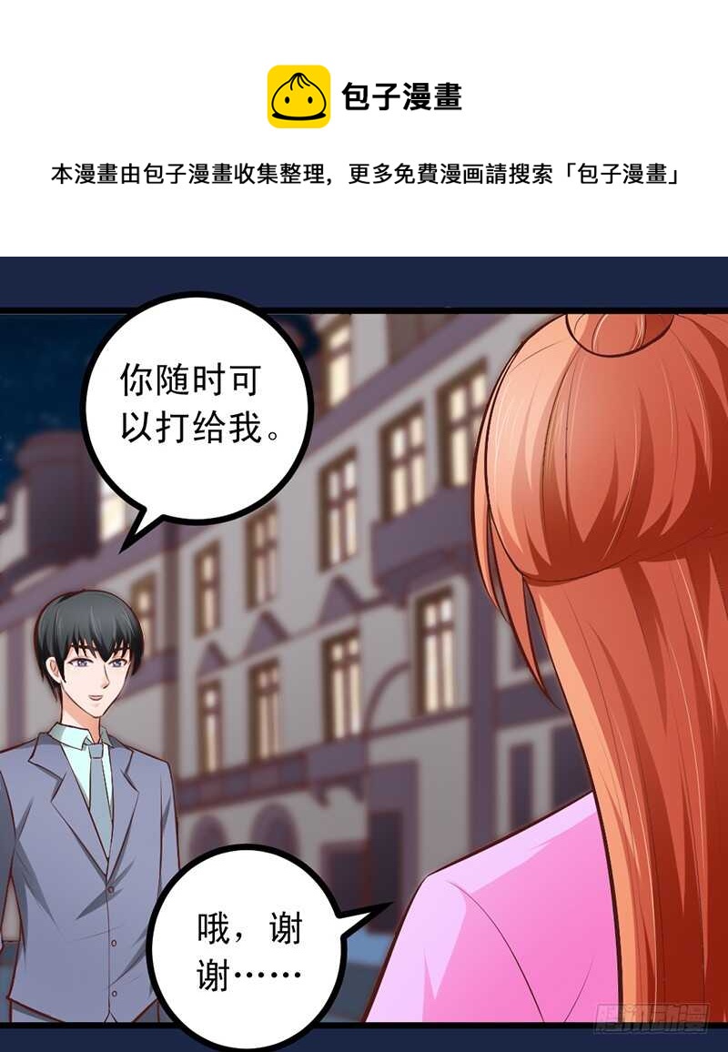《帝少的心尖宠》第57话 “查岗”的来了 第33页
