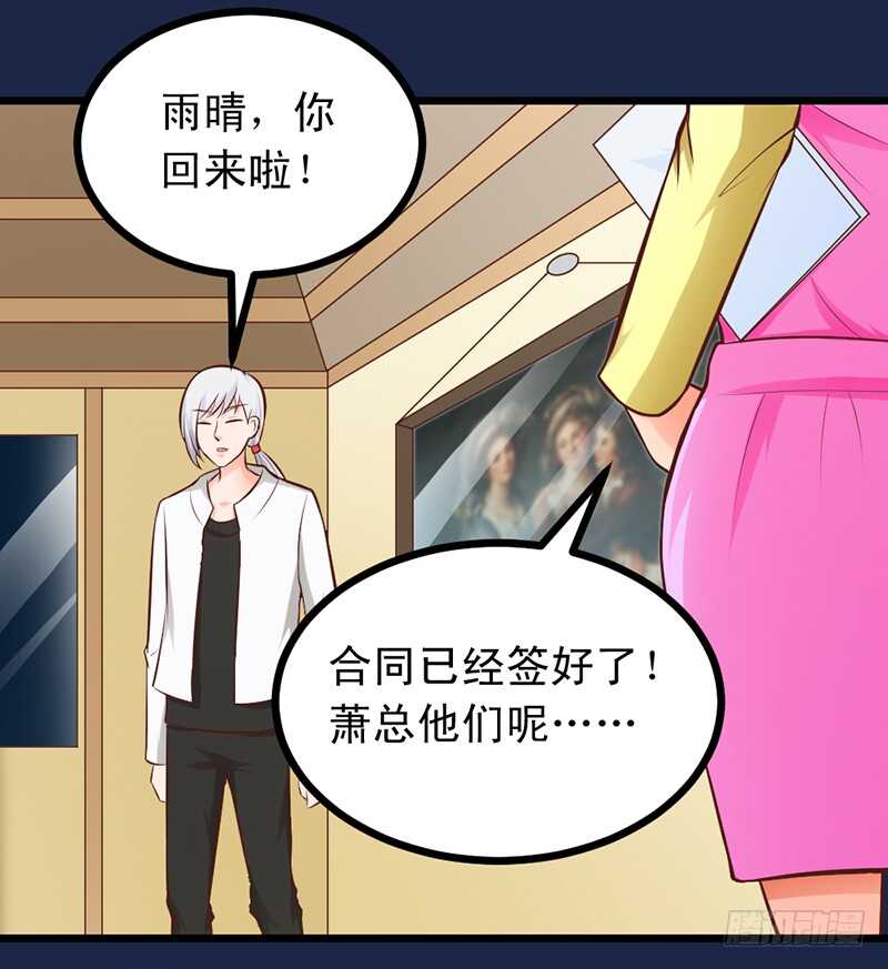 《帝少的心尖宠》第57话 “查岗”的来了 第35页