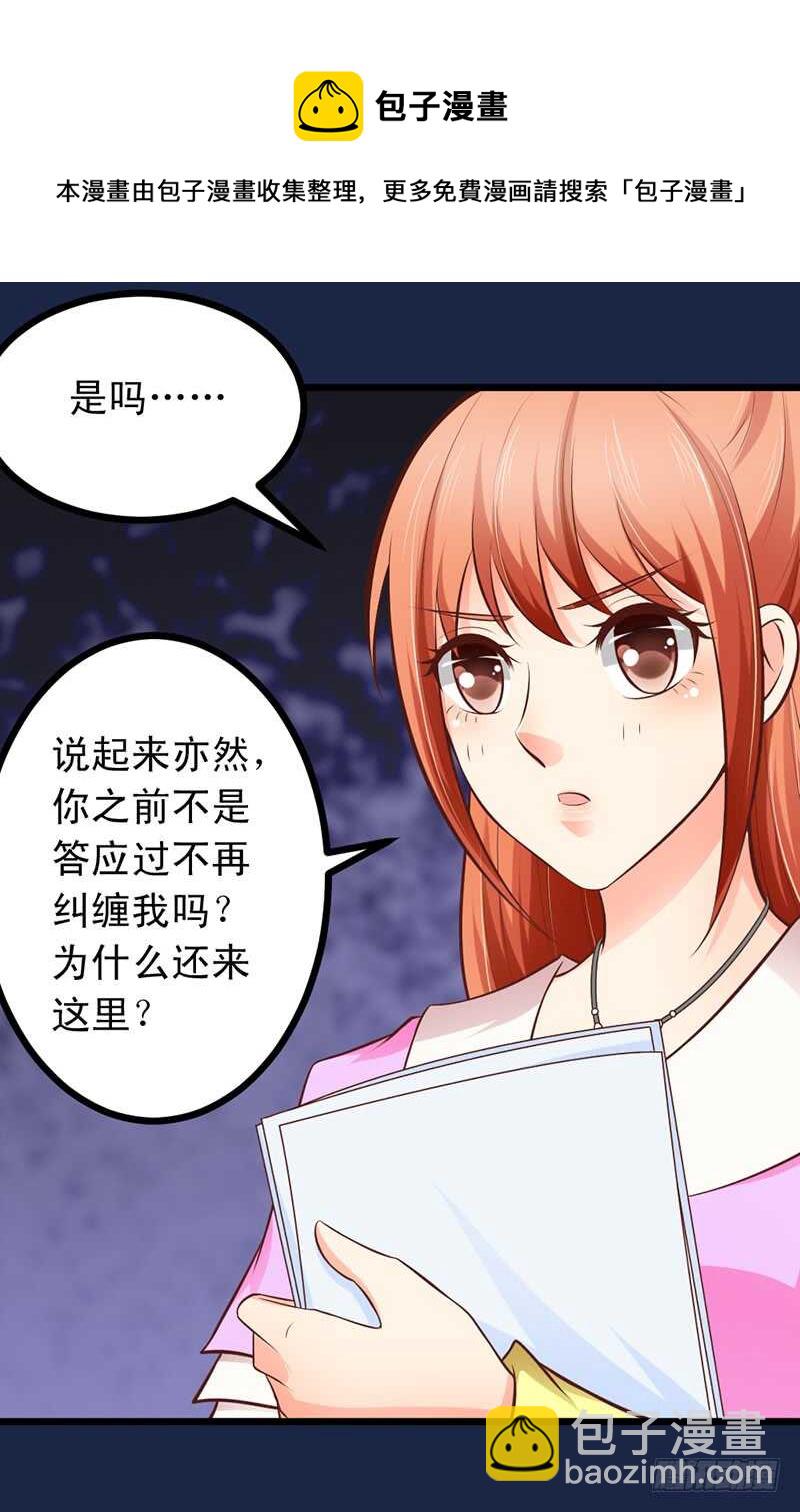 《帝少的心尖宠》第57话 “查岗”的来了 第37页