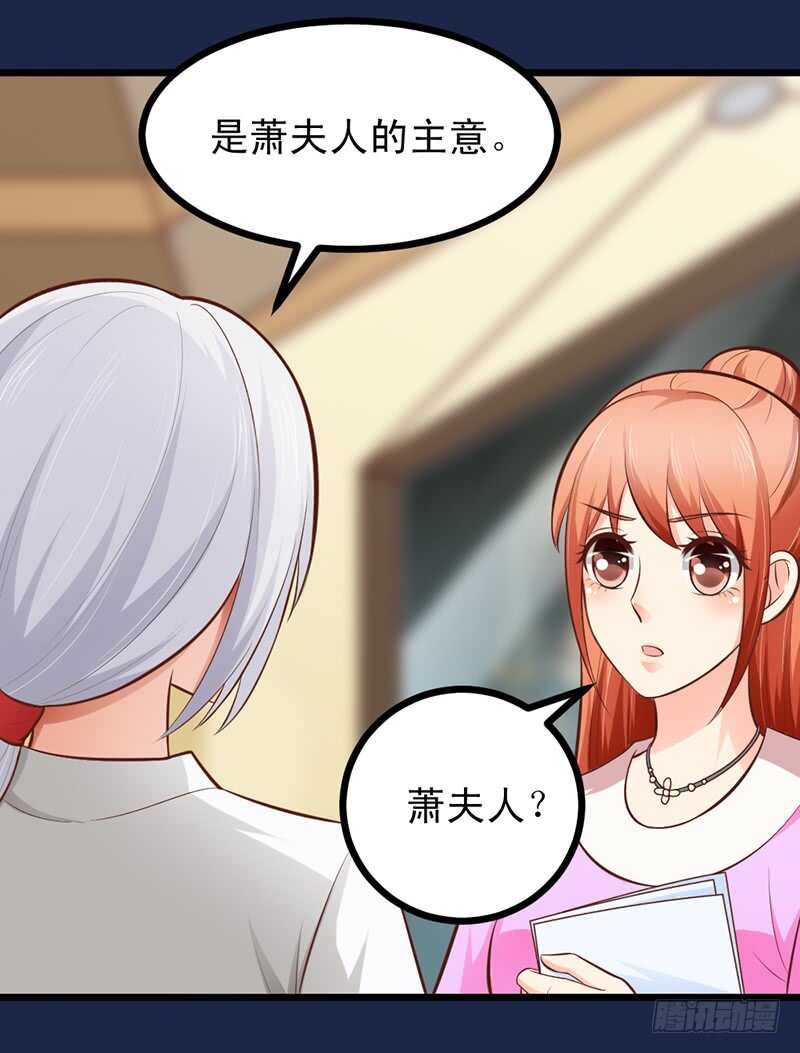 《帝少的心尖宠》第57话 “查岗”的来了 第38页