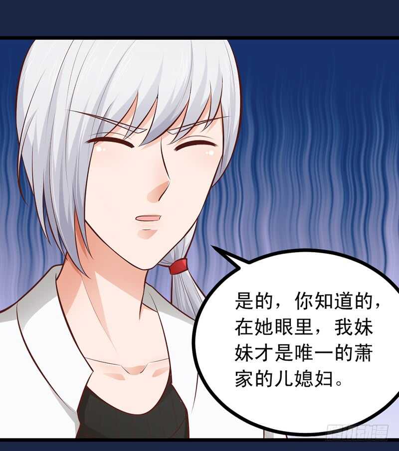 《帝少的心尖宠》第57话 “查岗”的来了 第39页