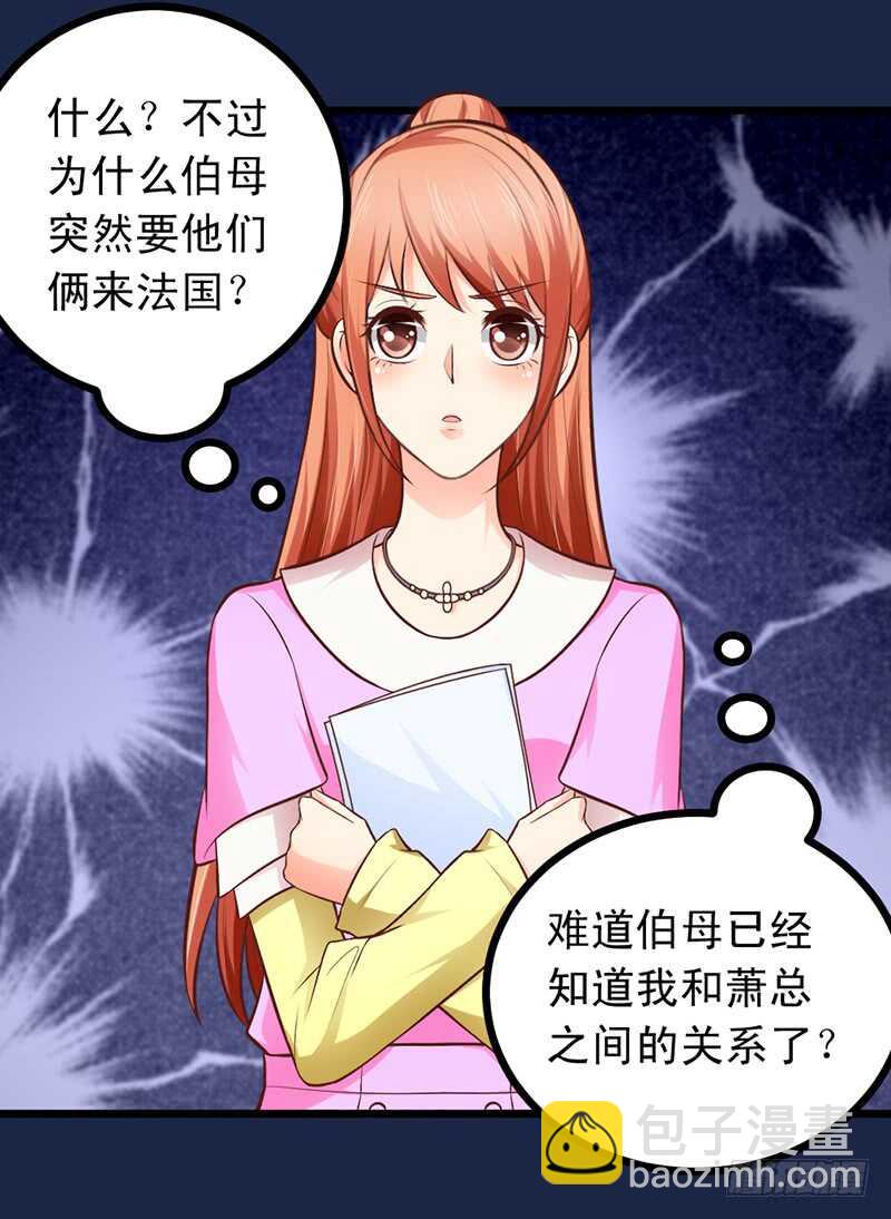 《帝少的心尖宠》第57话 “查岗”的来了 第40页