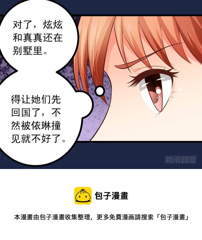 《帝少的心尖宠》第57话 “查岗”的来了 第41页