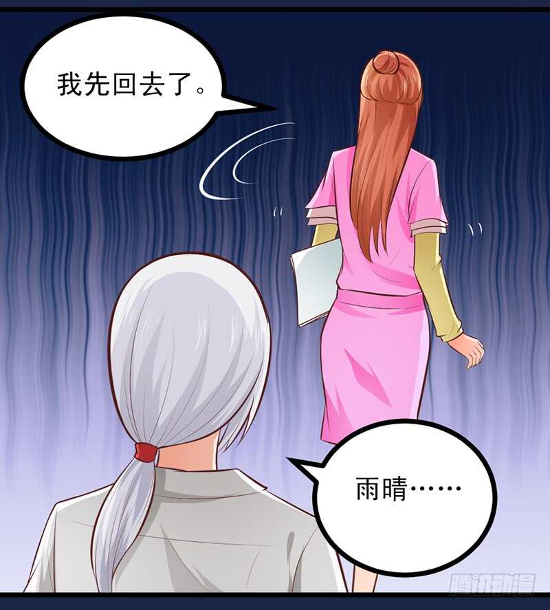 《帝少的心尖宠》第57话 “查岗”的来了 第42页