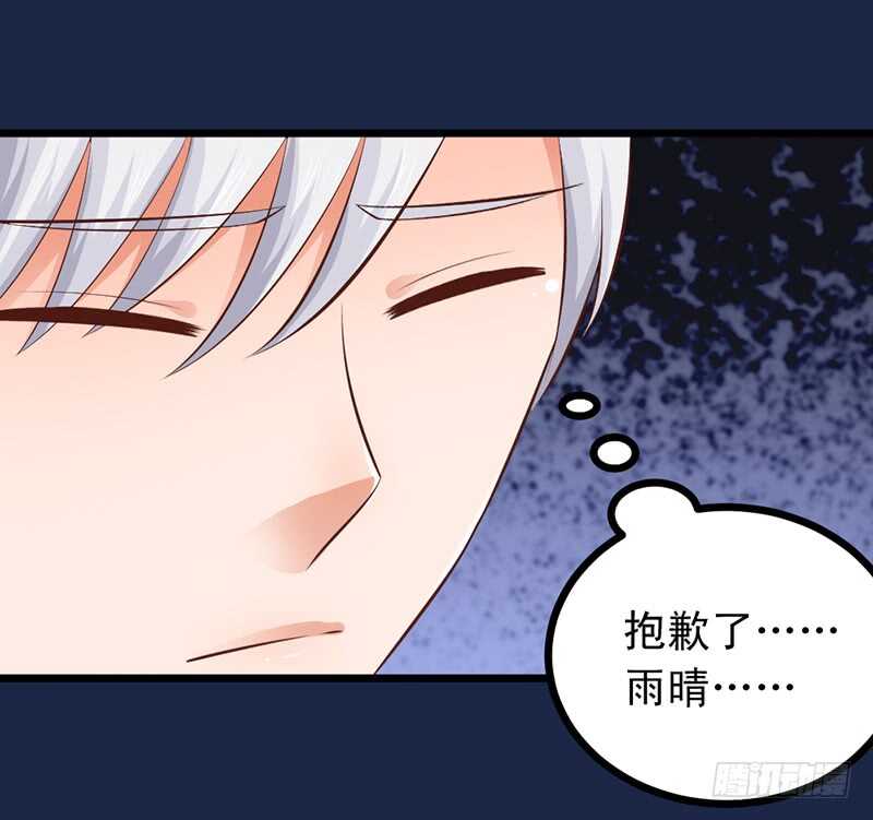 《帝少的心尖宠》第57话 “查岗”的来了 第43页