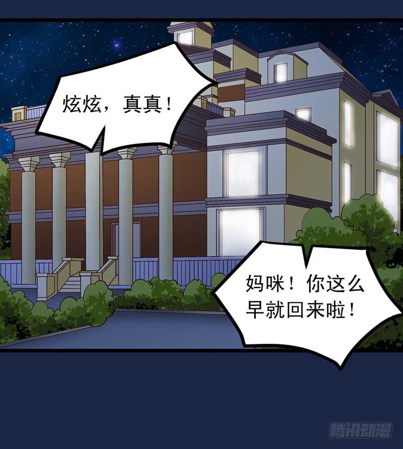 《帝少的心尖宠》第57话 “查岗”的来了 第44页