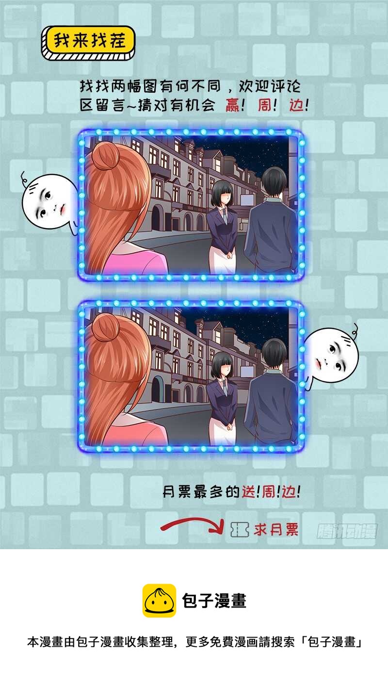 《帝少的心尖宠》第57话 “查岗”的来了 第46页