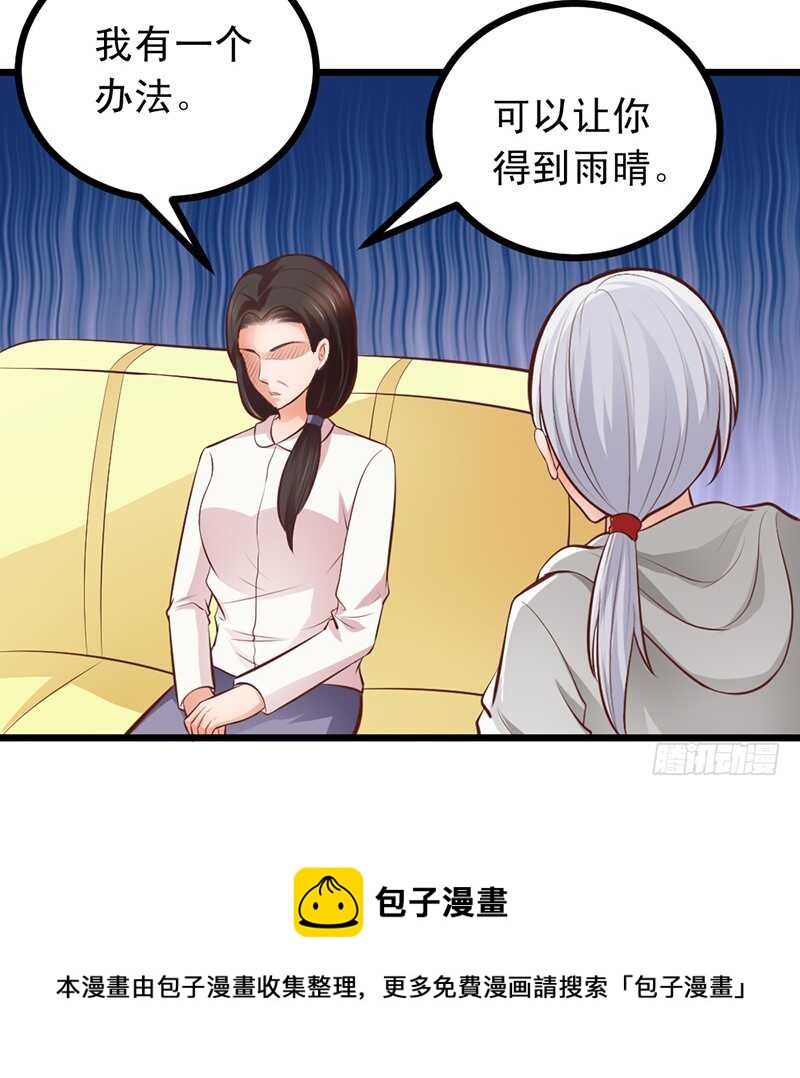 《帝少的心尖宠》第57话 “查岗”的来了 第5页