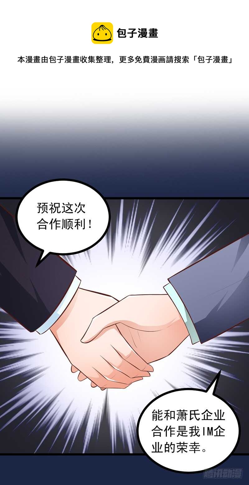 《帝少的心尖宠》第57话 “查岗”的来了 第9页