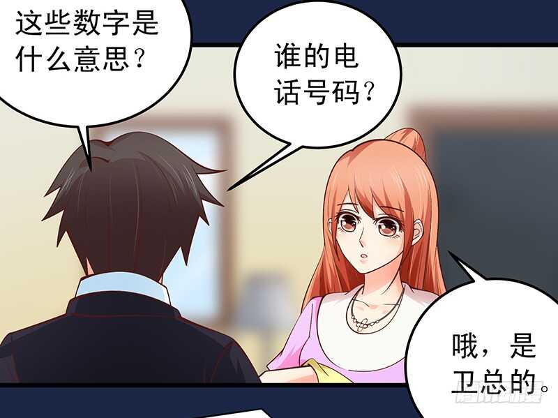 《帝少的心尖宠》第58话 紧急撤离 第16页