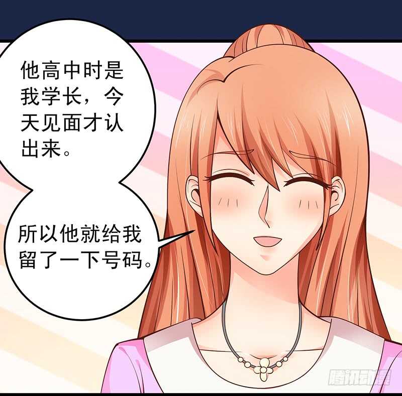 《帝少的心尖宠》第58话 紧急撤离 第18页