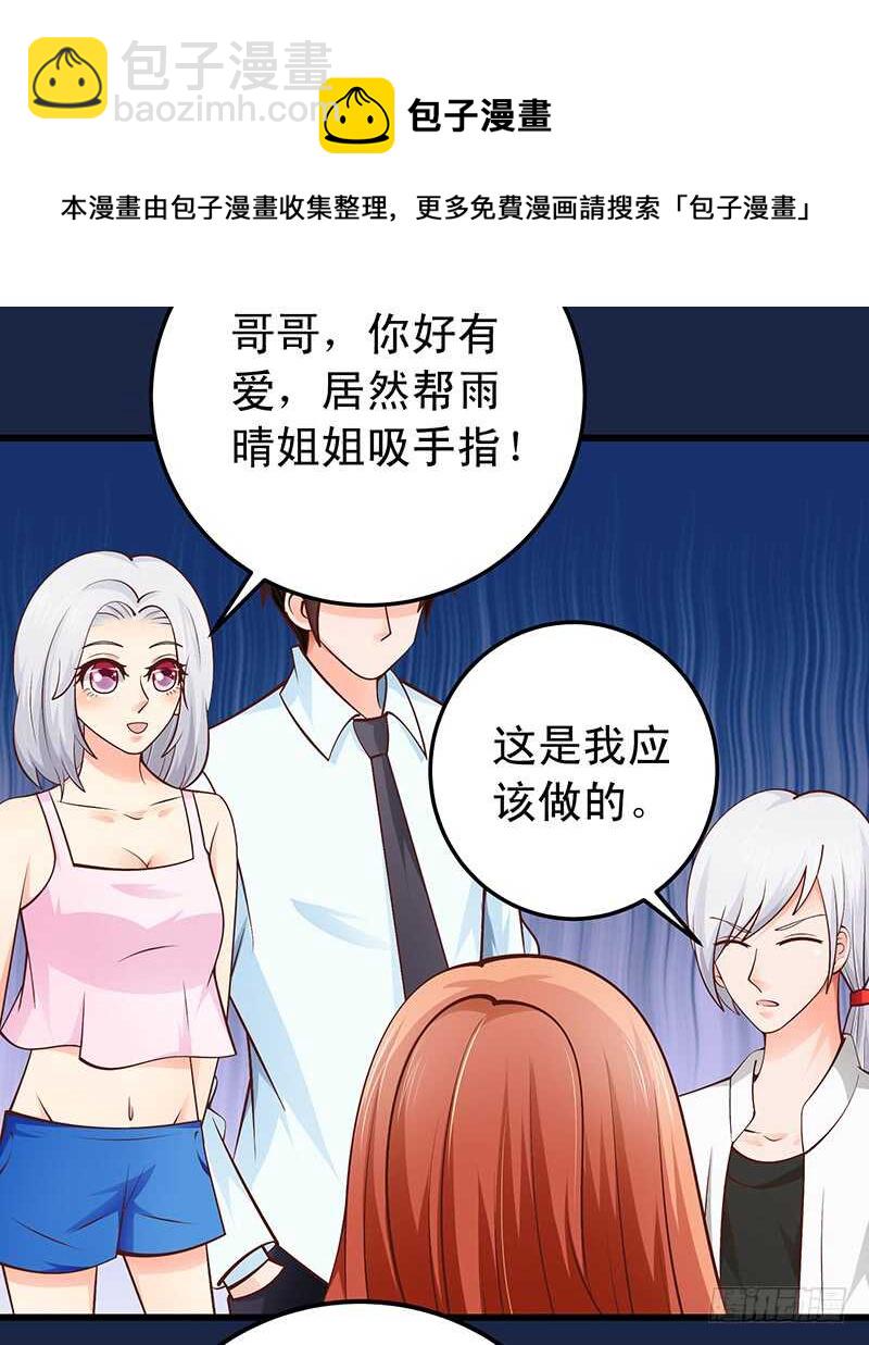 《帝少的心尖宠》第58话 紧急撤离 第41页