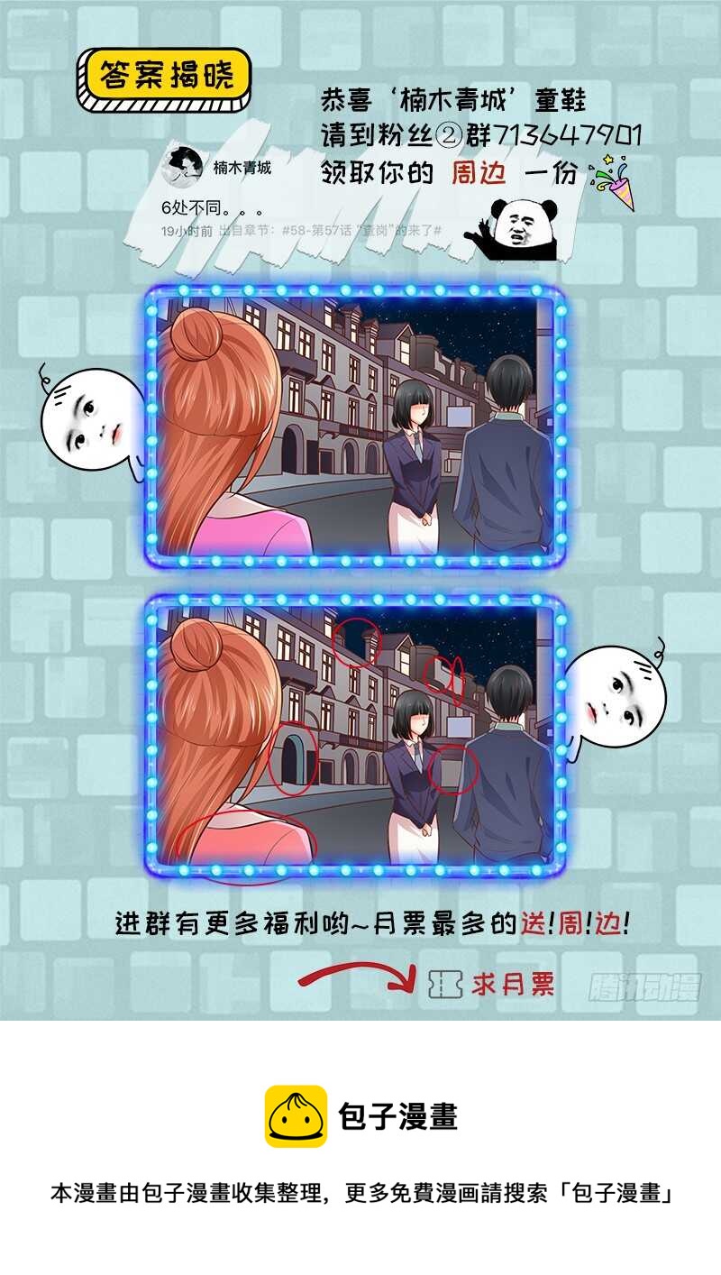 《帝少的心尖宠》第58话 紧急撤离 第47页