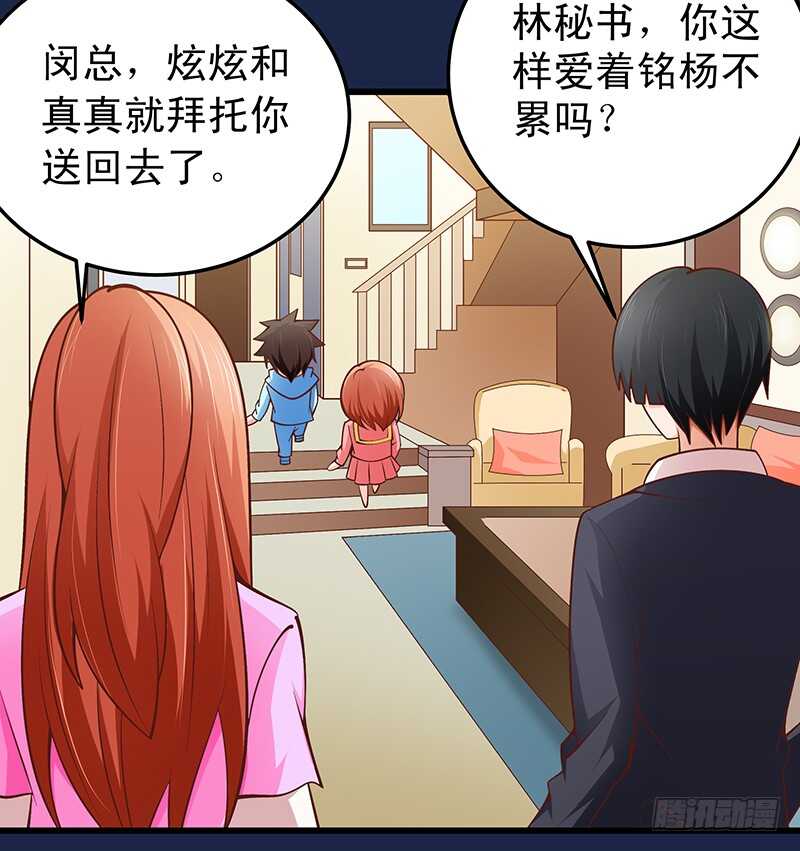 《帝少的心尖宠》第58话 紧急撤离 第6页