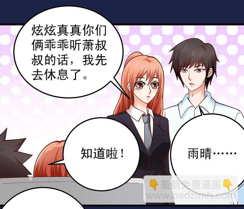 《帝少的心尖宠》第61话 我累了.... 第12页