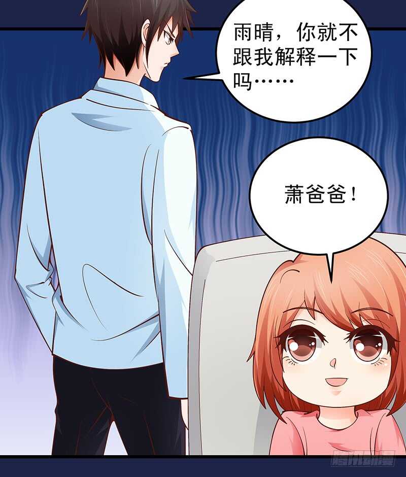 《帝少的心尖宠》第61话 我累了.... 第14页
