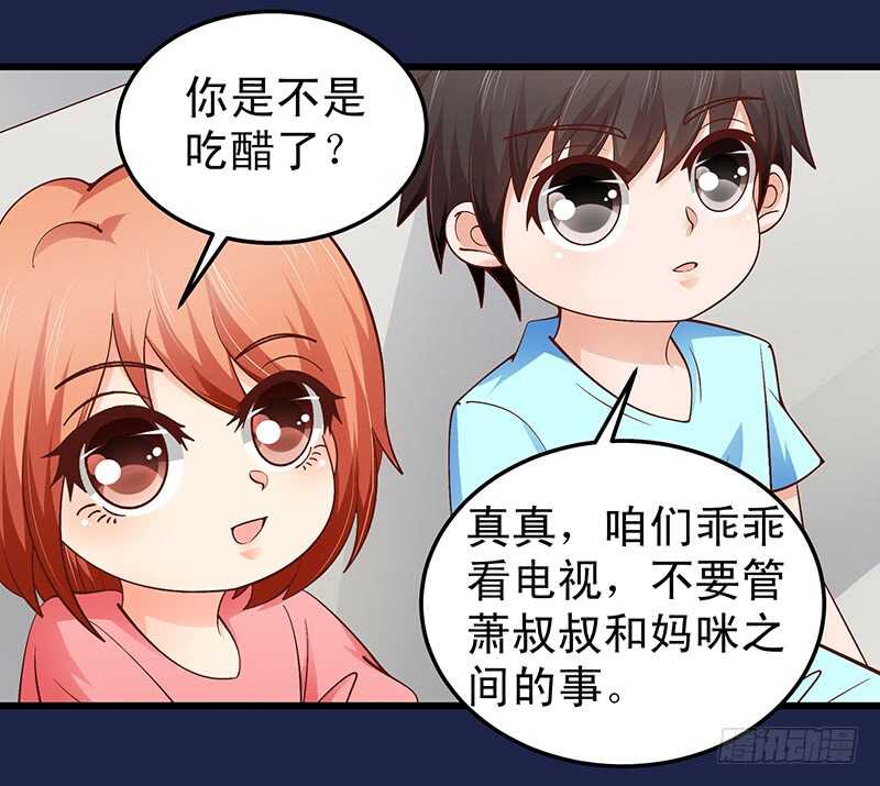 《帝少的心尖宠》第61话 我累了.... 第15页