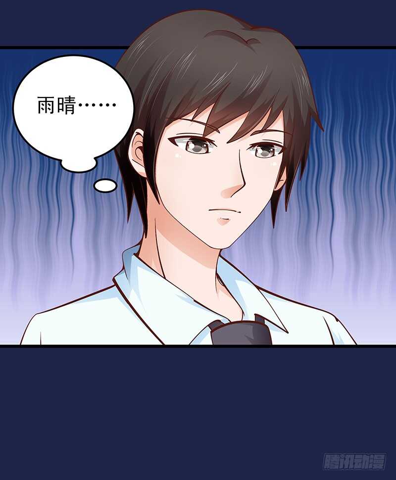 《帝少的心尖宠》第61话 我累了.... 第16页
