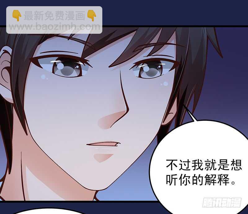 《帝少的心尖宠》第61话 我累了.... 第20页