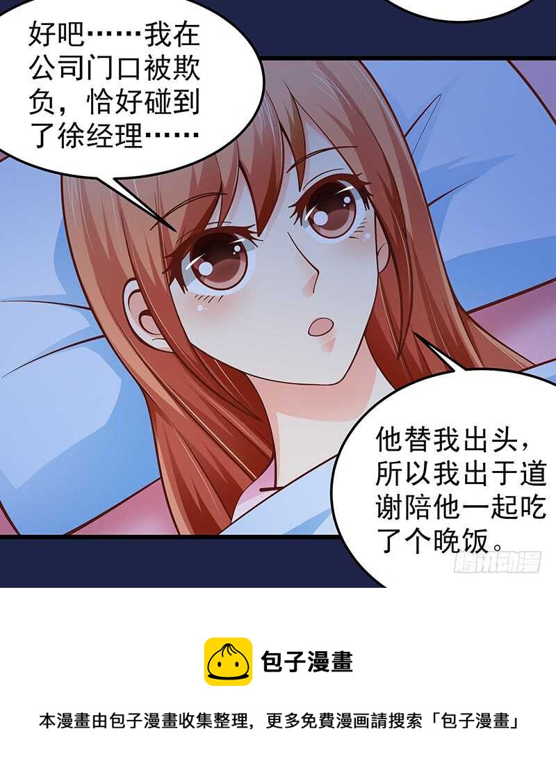 《帝少的心尖宠》第61话 我累了.... 第21页
