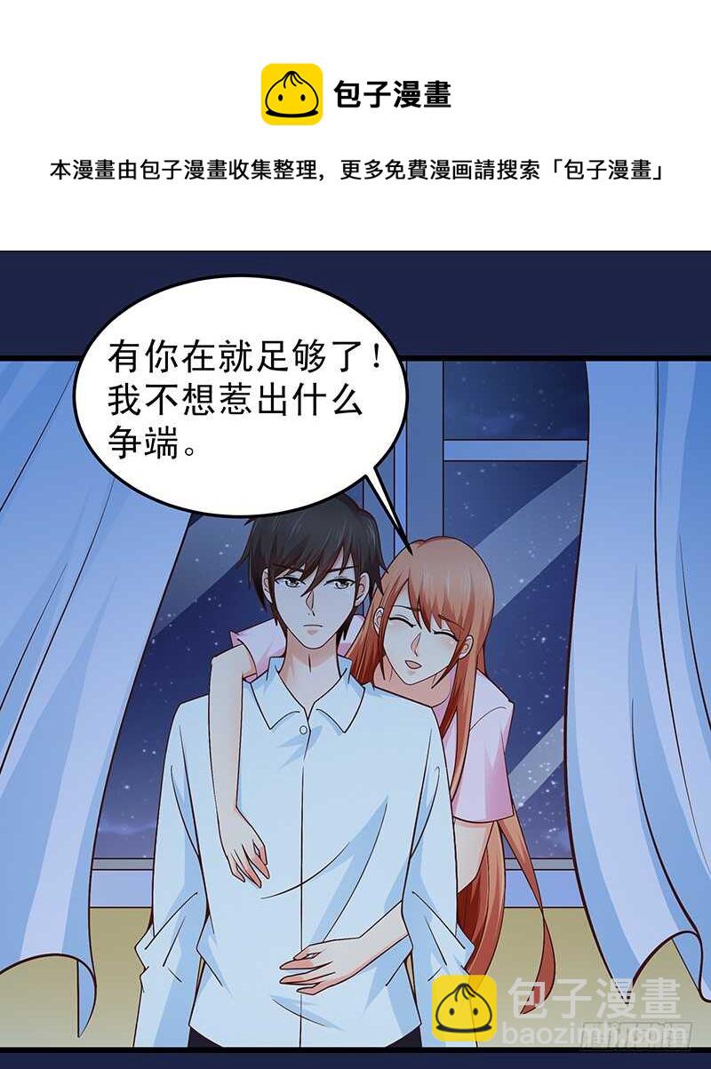 《帝少的心尖宠》第61话 我累了.... 第25页