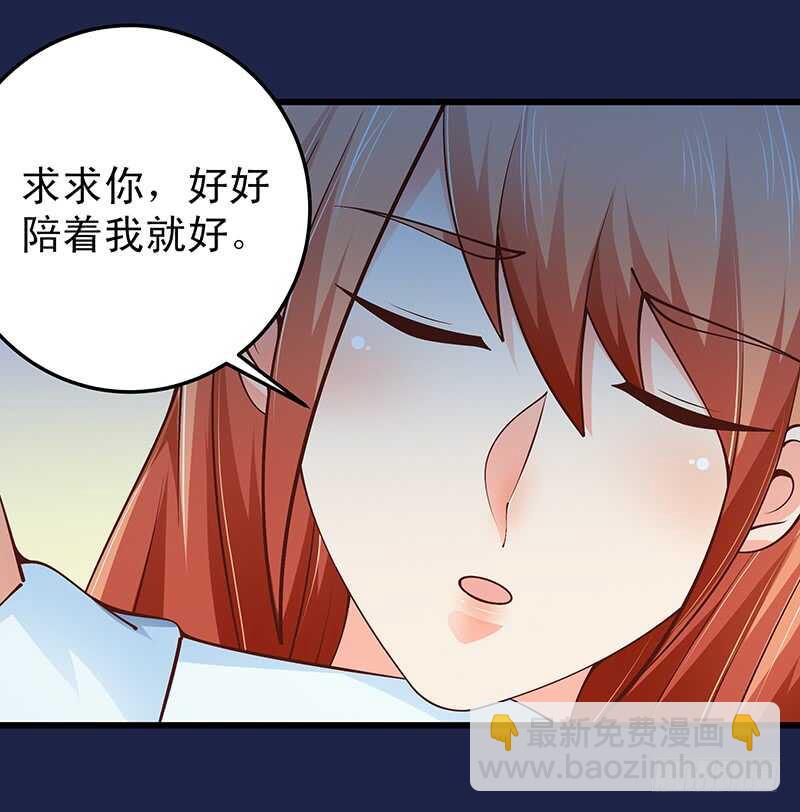 《帝少的心尖宠》第61话 我累了.... 第26页