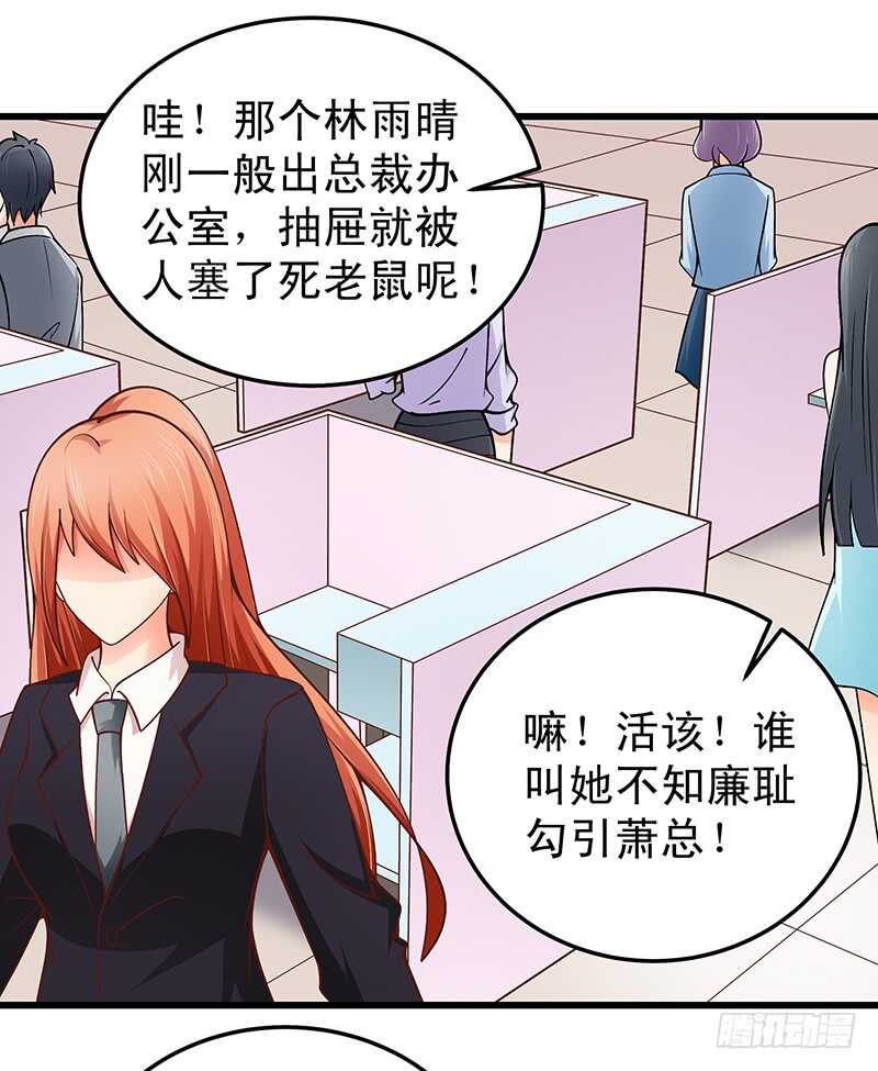《帝少的心尖宠》第61话 我累了.... 第31页