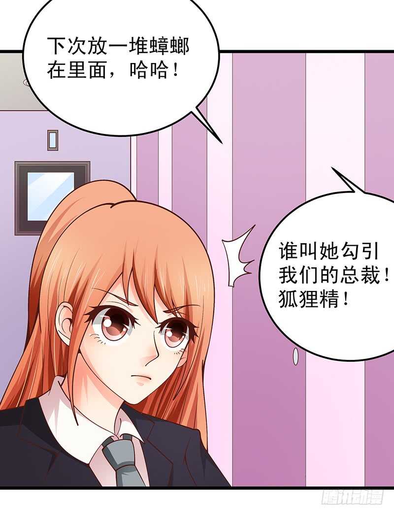 《帝少的心尖宠》第61话 我累了.... 第36页
