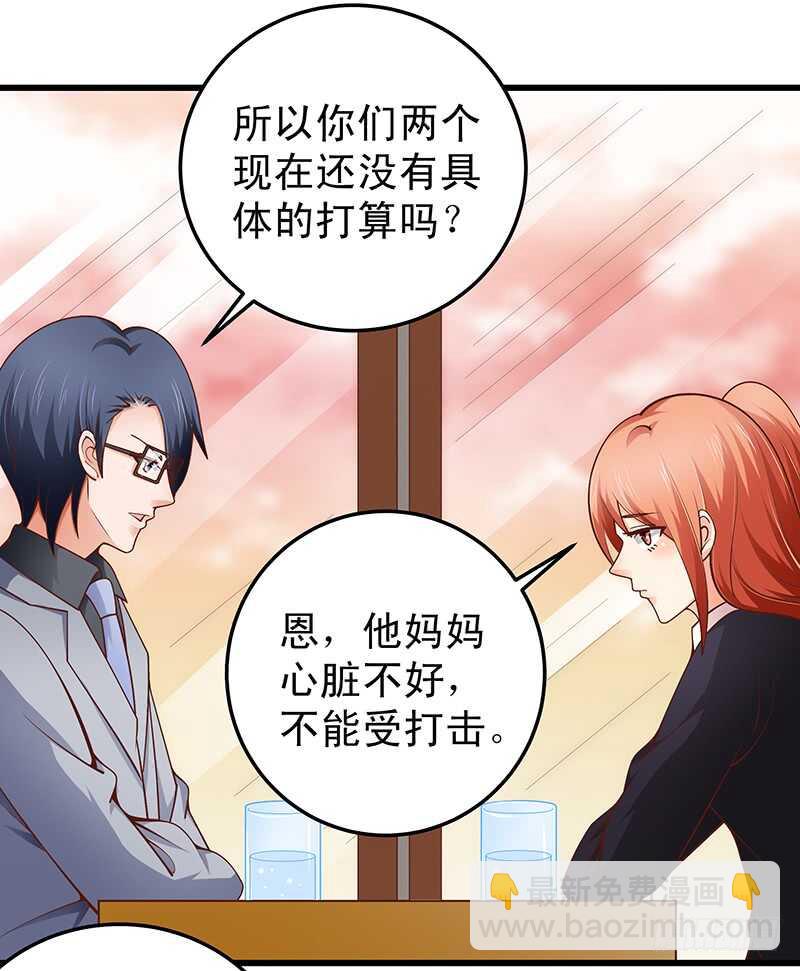 《帝少的心尖宠》第61话 我累了.... 第3页