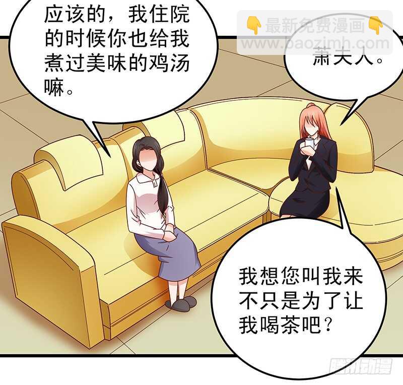 《帝少的心尖宠》第61话 我累了.... 第46页