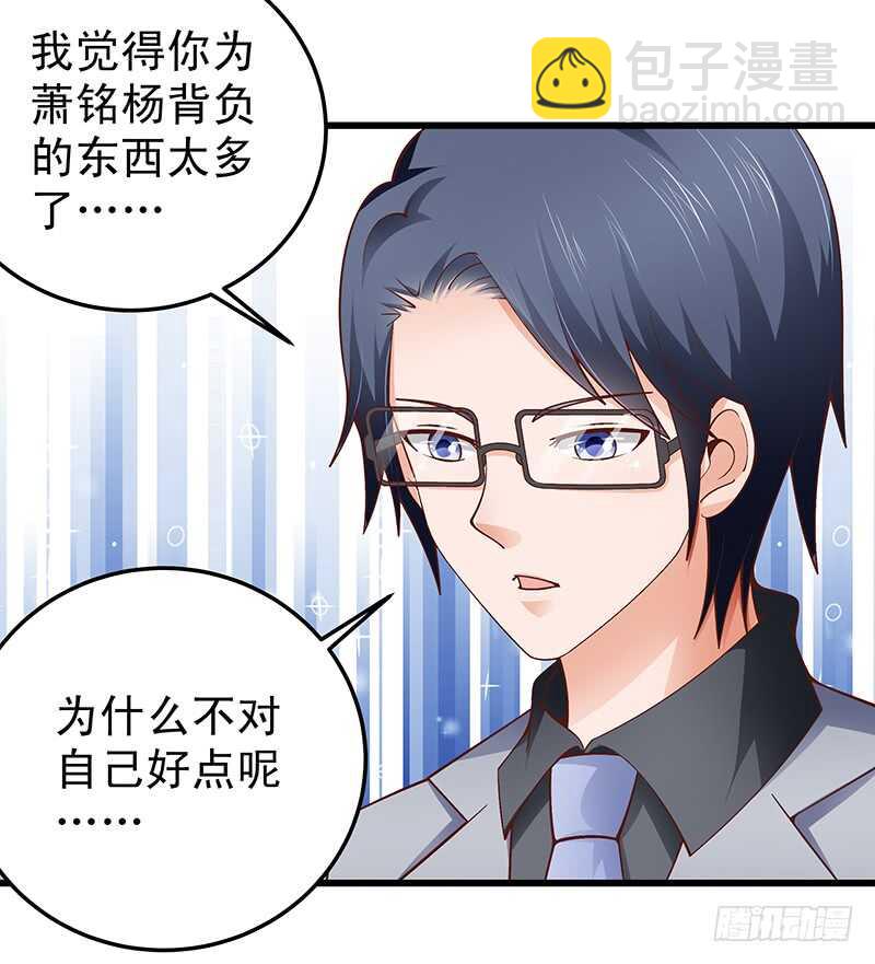 《帝少的心尖宠》第61话 我累了.... 第4页
