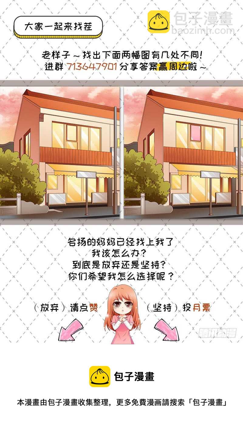 《帝少的心尖宠》第61话 我累了.... 第50页