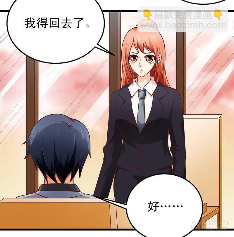 《帝少的心尖宠》第61话 我累了.... 第6页
