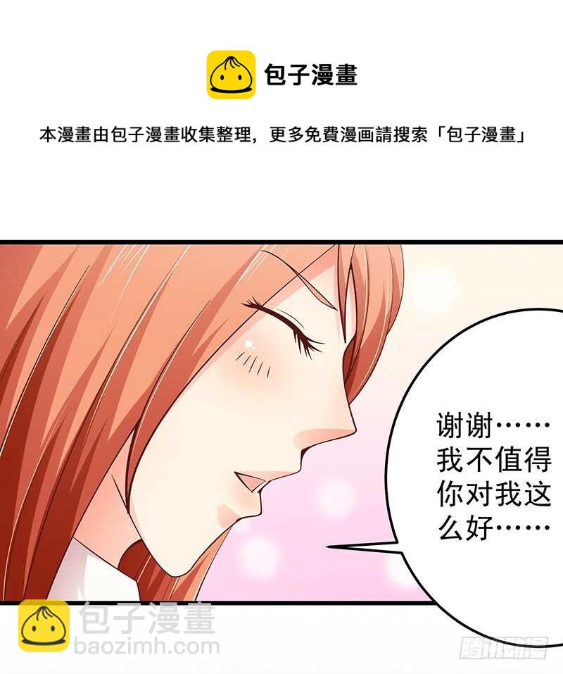 《帝少的心尖宠》第61话 我累了.... 第9页