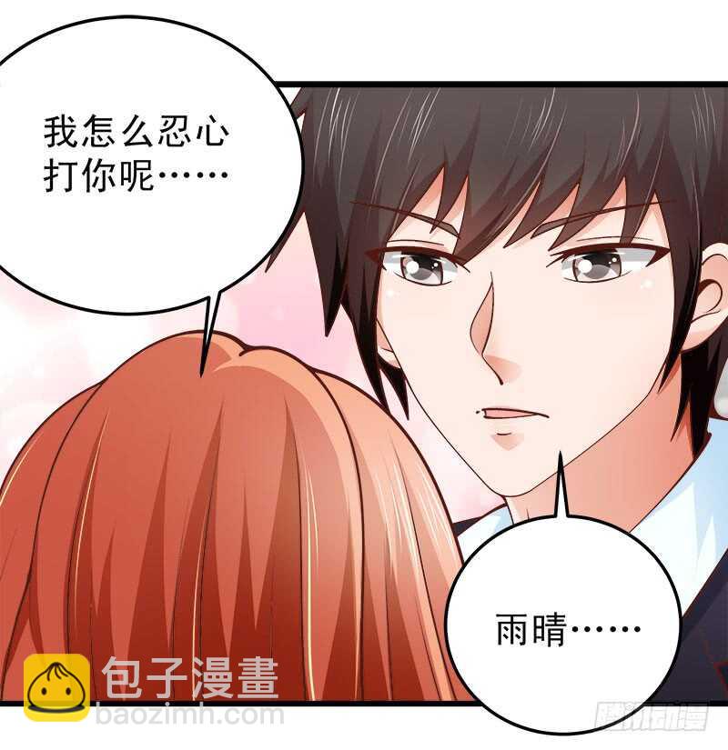《帝少的心尖宠》第63话 挽回 第10页