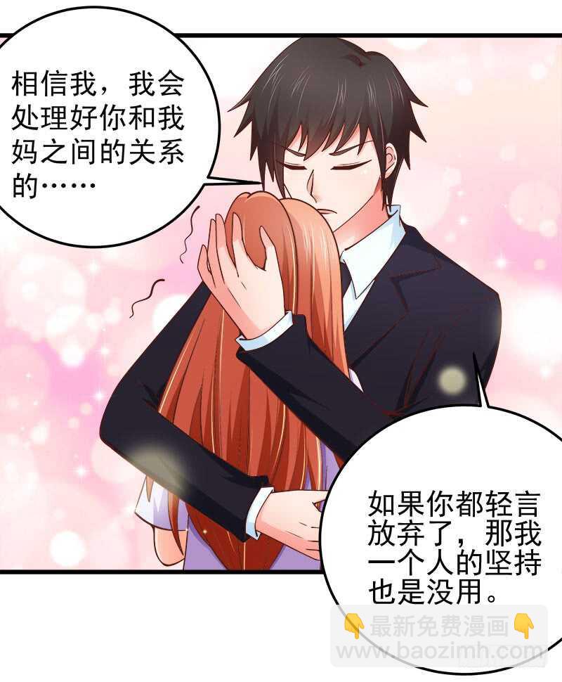 《帝少的心尖宠》第63话 挽回 第11页