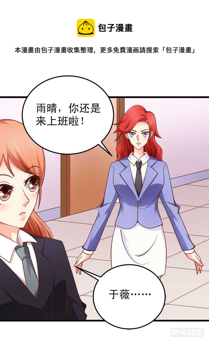 《帝少的心尖宠》第63话 挽回 第17页