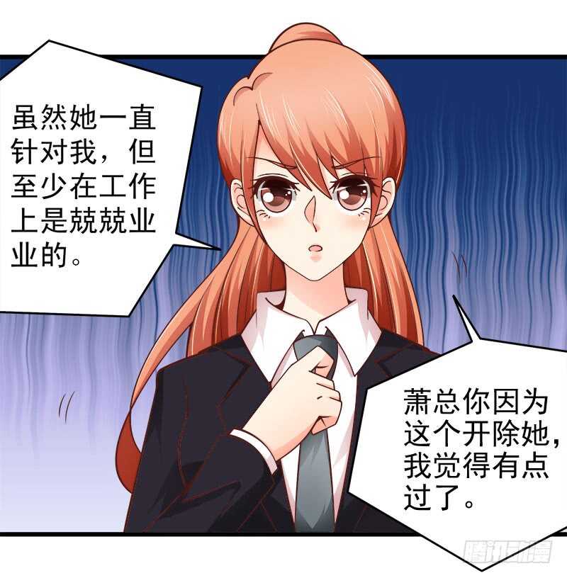 《帝少的心尖宠》第63话 挽回 第22页