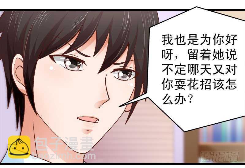 《帝少的心尖宠》第63话 挽回 第23页