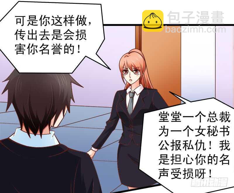 《帝少的心尖宠》第63话 挽回 第24页