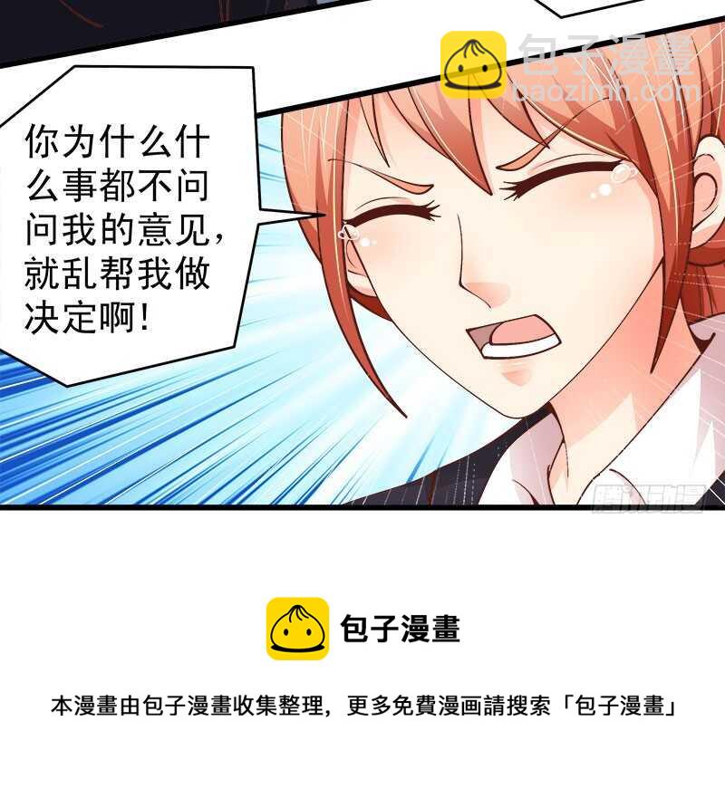 《帝少的心尖宠》第63话 挽回 第25页